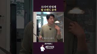 낭만 치사량 안성재 칼 공개