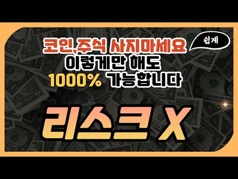 코인,주식 사지마세요! 가만히 있어도 1000% 수익보기!