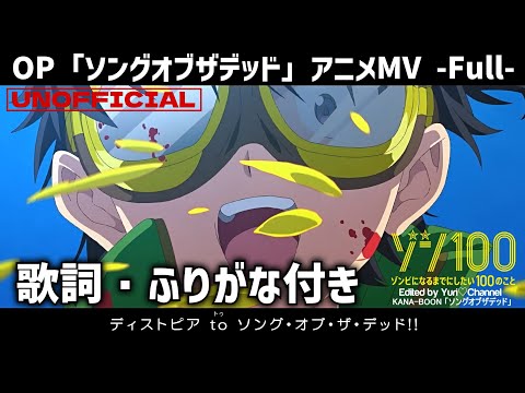 Zom100『Song of the Dead』Anime MV -Full- Lyrics【AMV_HD1080p】