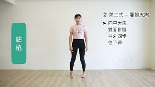【運動教學影片】站樁