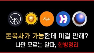 나만 몰랐던 바이낸스에서 무료로 에어드랍 받는 방법 (Feat Alpha, Wallet IDO)