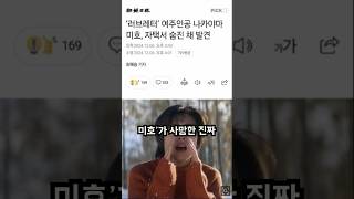 일본 여배우 ‘나카야마 미호’가 사망한 진짜 이유와 예언한 사람 지성민 / #실화탐사대 #지성민 #실화On #슈카이브 #재림예수 #mbc #나카야마 미호