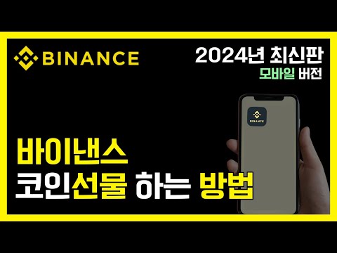 바이낸스 코인선물 거래방법 (교차, 격리 선물거래 용어부터 가입절차까지) 2024 초보자용 가이드