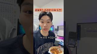 로블록스에서 제일 어려운타워 해봤습니다!