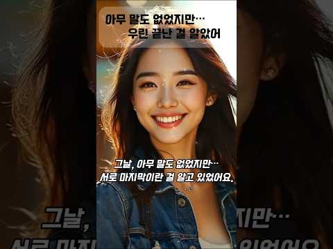 💔 왜 듣자마자 눈물이 날까... 끝나지 않은 우리의 이야기💔 Why Does It Make Me Cry Instantly… A Love That Never Ended