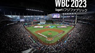 WBC 2023 総集編 Sugar!!/フジファブリック