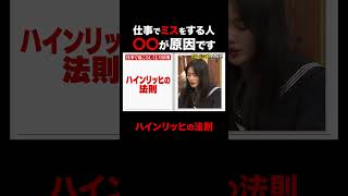 仕事でミスをする人必見!?これが原因かも… #shorts #しくじり先生 #ABEMA #カズレーザー