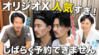 オリジオXの効果が凄すぎて予約満枠で大慌て！？他の高周波と何が違うの？前編【クリニック一推し】
