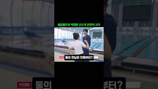 김혜윤 배우와 박태환 선수와의 인연은  언제부터? #김혜윤 #박태환