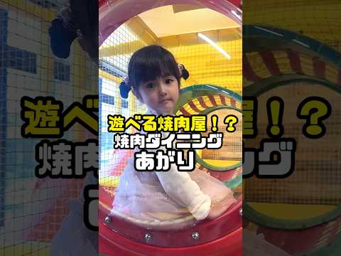 I went to a yakiniku restaurant where you can play 🤗 #Yakiniku Dining Agari #Unofficial PR #Yakin...