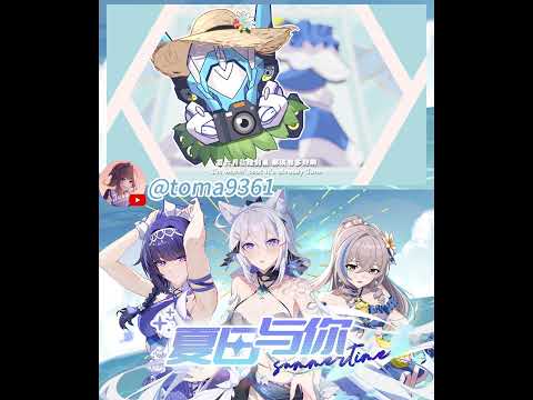 Summer Time WIth You #honkaiimpact3rd #hoyoverse #shorts