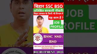 Bihar block statistical officer vacancy Job profile || #shorts #bssc #bso #sso