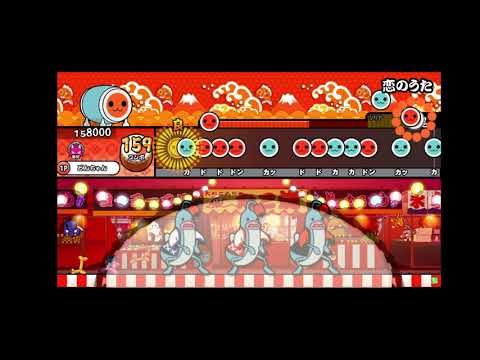 ｢太鼓の達人｣ 恋のうた/Yunomi 創作譜面 配布あり