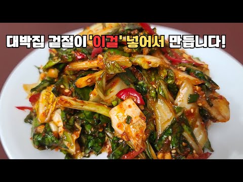 요즘 난리 난! 전설적인 전라도할매 비법 겉절이