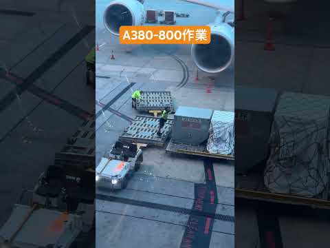 メルボルン空港　A380-800作業　#飛行機