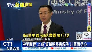 【每日必看】川普關稅血洗全球股市 陸官媒:天不會塌下來 20250407