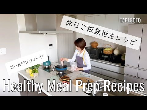 暮らしのvlog｜夫婦ふたり暮らし｜休日ご飯救世主レシピ｜ゴールデンウィークの過ごし方｜50代主婦vlog ｜犬がいる暮らし｜