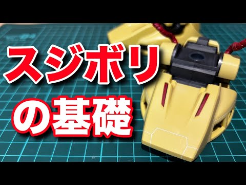 [Gunpla] The basics of adding detail with paneling! MG Geo's leg modification edition!