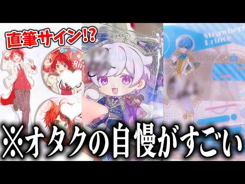 オタクの自慢を調査したらすとぷりすなーさんからとんでもない画像届いたｗｗｗｗ【すとぷり / 騎士A / AMPTAKxCOLORS / めておら 】