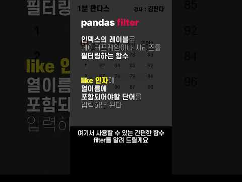 #1분판다스 열 이름에 특정 단어를 포함한 열만 가져오는 방법