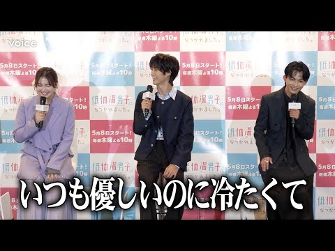 M!LK曽野舜太、ワンエン草川直弥が怖かった？箭内夢菜は燃えたぎる？新ドラマ「低体温男子」会見