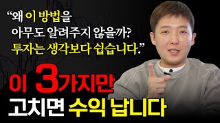 쉽고 빨리 수익내는 3가지 방법 🚨반드시 끝까지 보세요🚨