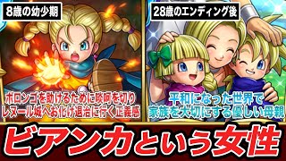 【ドラクエ5】1本でわかるビアンカのすべて【天空の花嫁】