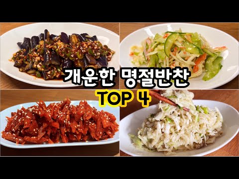 4 Incredible Side Dishes for the Korean Holidays~ 👍