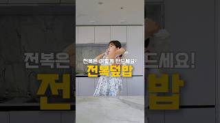 전복 이렇게 만들어보세요! #전복덮밥레시피