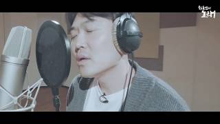 김민성 _슬픈 인연 - 원곡: 나미 (한국인의 노래 3회)  - Official M/V