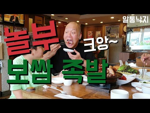 충주 맛집 탐방 놀부 보쌈