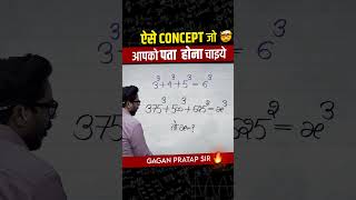 ऐसा concept जो आपको पता होना चाहिए || Number System by Gagan Pratap sir #ssc #cgl #chsl #mts #cpo
