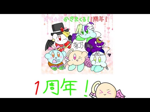 【一周年】【オリカビ】【記念動画】オリカビメインメンバーイラストメイキング！