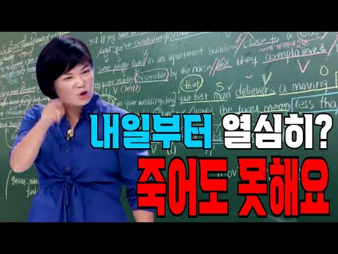 내일 할까? 아니 지금 당장하세요 | 공부자극 동기부여 쓴소리 영상 | [김미경]