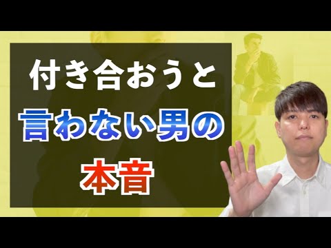 付き合うのを【待たせる男との恋愛】やってはいけない３つのこと