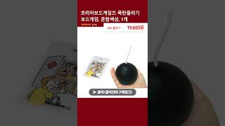 코리아보드게임즈 폭탄돌리기 보드게임, 혼합색상, 1개