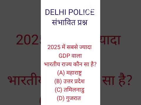 DELHI POLICE के संभावित प्रश्न