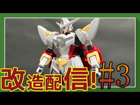 【ガンプラ改造】リボーンズガンダム改造記録＃3作業雑談、初見さん歓迎 】