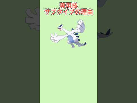 【考察】ルギアの専用技「エアロブラスト」がひこうタイプ（サブタイプ）の理由【ポケモン解説員】#ポケモン金銀#ポケモン考察#ポケモン解説員