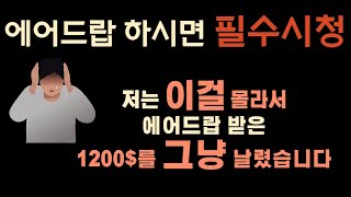 에어드랍할때 필요한 필수 사이트
