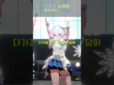 왁타버스 12월
