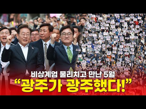 거대한 민주주의 광장 그 자체, 제45주년 5·18 전야제에서 '세대 대통합'