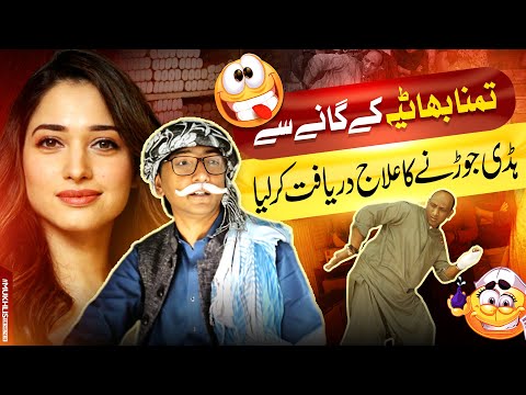 Tamana Bhatia kay song say ilaaj Saleem Albela and Goga Pasroori Funny video