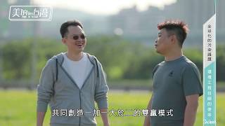 美的in台灣 永固環境工程【全球化的污染議題 環境工程技師的使命】