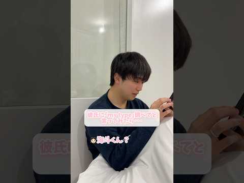 彼氏のスマホで｢my type｣を検索させてみたら･･･ #カップル #カップルの日常 #犬系彼氏