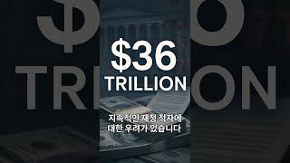 무디스, 미국 신용등급 강등…36조 달러 부채 경고