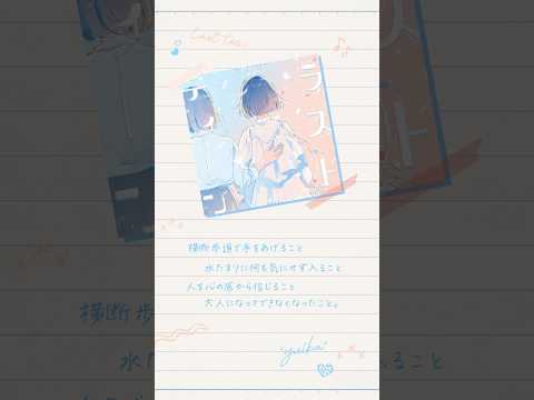 『#ユイカ』「#ラストティーン」2025/1/8配信決定👭