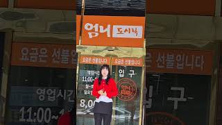 매일 다양한 메뉴로 남녀노소 누구나 좋아하는 가성비 좋은 프리미엄 한식뷔페입니다.엄니도시락 한식뷔페 호텔우인점 함께라서 행복합니다 구독좋아요 감사하라 #food #먹방 #투어 #5