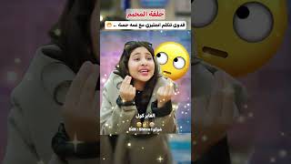 فدوى تتكلم انجليزي  ... 😁#شباب_البومب #shortsviral   #اكسبلور #ضحك #كوميديات #funny #shortsvideo