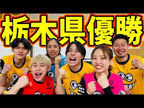 「バレーボール］栃木県の男女混合バレー大会で優勝しました‼️